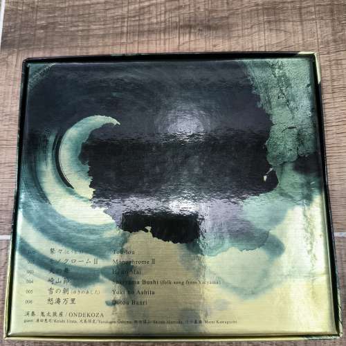 鬼太鼓座 ~ 怒濤萬里 （頭版）