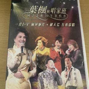 葉楓與唱家班國語文曲30年演唱會