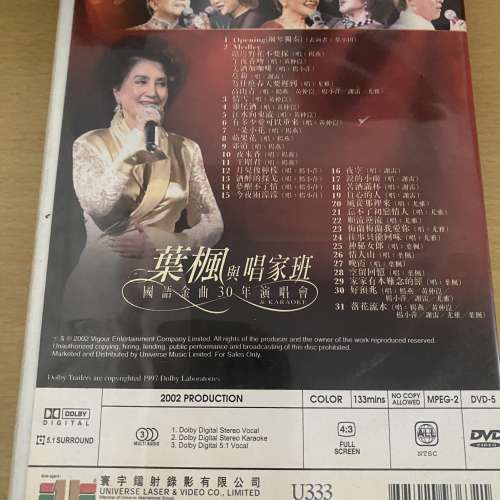 葉楓與唱家班國語文曲30年演唱會