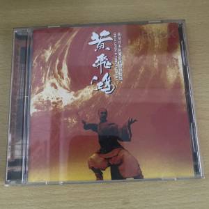 黃飛鴻 電影原聲精裝版 CD