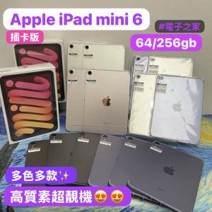 ❤️‍🔥電子之家，超多靚Apple iPad之家❤️‍🔥Apple iPad mini 6/64,256gb/🔥超...