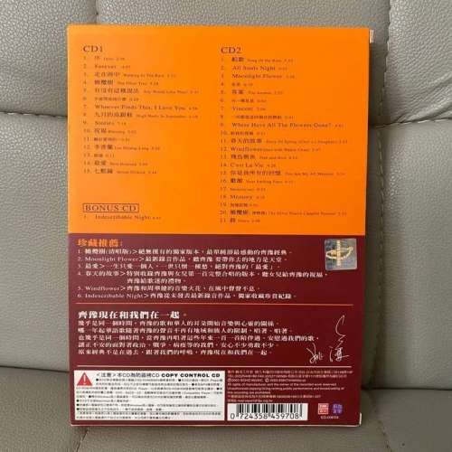 齊豫錄音專輯 2CD+(絕版)3吋CD