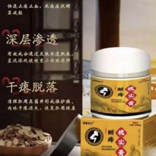 痔瘡靈，一星期見效