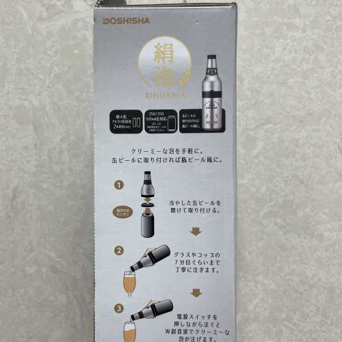 Kinuawa Silky Froth Beer Server 絹泡超音波啤酒神器