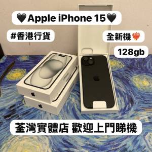 🥰電子之家，Apple iPhone專家🥰Apple iPhone 15/香港行貨/128gb/全新機/🖤百搭黑...