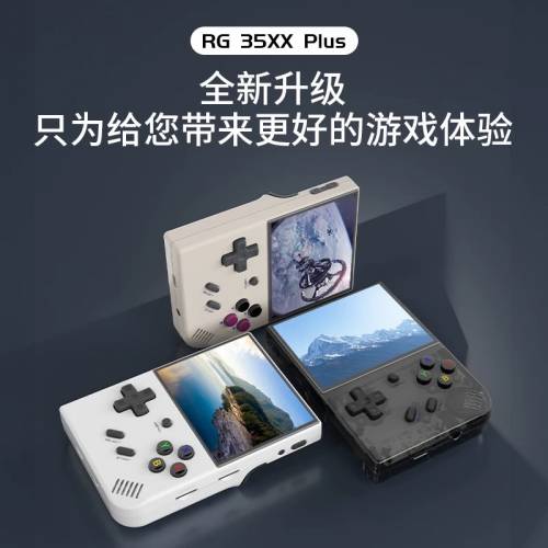 包順豐櫃 ANBERNIC 安伯尼克迷你復古開源掌機遊戲機🎮 RG35XX Plus 64G+128G 約2萬遊...