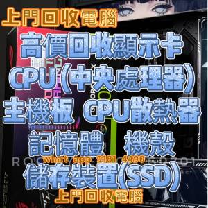 4090顯示卡回收，歡迎問價