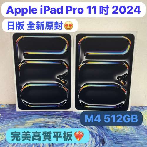 🔥電子之家，Apple iPad專家🔥Apple iPad Pro 11吋/全新原封機😍/日版iPad/2024ver...