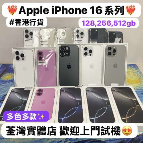 （✨性價比高質新款蘋果機✨）Apple iPhone 16系列/香港行貨/Apple iPhone 16/16Pr...