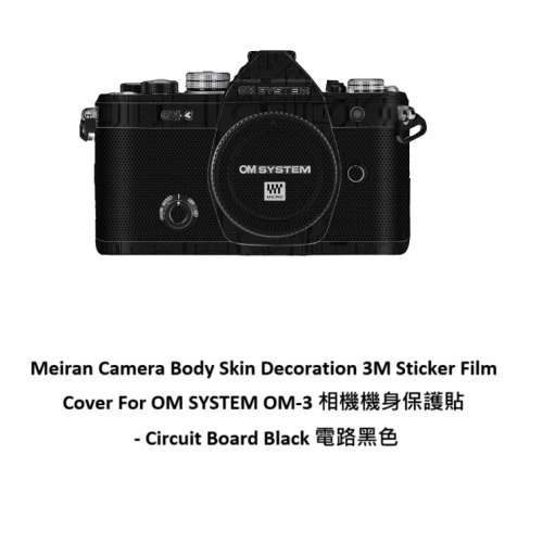 Film Cover For OM SYSTEM OM-3 相機機身保護貼 - Circuit Board Black 電路黑色