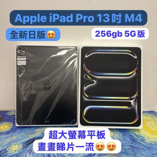 ✨復活節優惠✨🔥電子之家，Apple iPad之家🔥Apple iPad Pro 13吋/全新機😍/日版iP...