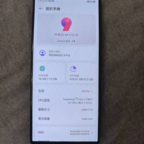 Nubia 紅魔 REDMAGIC 9 Pro  16+512GB 國際版含Google 9成新