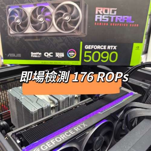 【現貨】ASUS RTX 5090 ROG ASTRAL OC ROG 夜神 5090 旺角好景實店門市 回收 5080 ...