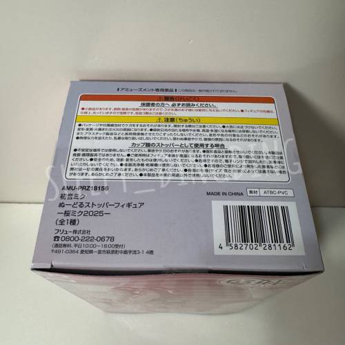 日本帶回 日本正版 Furyu 櫻初音 初音未來 2025 杯麵蓋 杯麵壓 全新 只限順豐到付