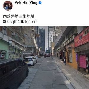 西營盤第三街地舖