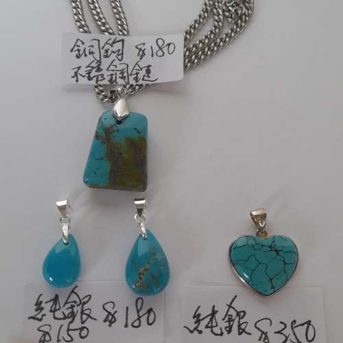 天然松石吊墜配上銀鉤/銅鉤，不銹鋼頸鏈，價錢如照片顯示，一手四款打八折。no.10....