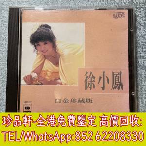 【珍品軒】高價回收 徐小鳳CD 徐小鳳白金珍藏版 CD碟，實體店全港免費上門回收中文CD