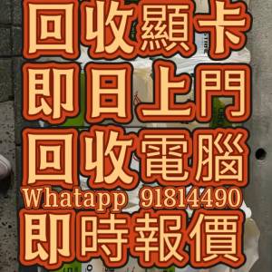 收顯示卡4090等ws 91814490
