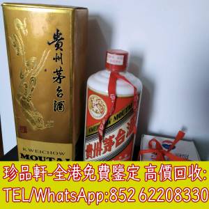 【珍品軒】高價回收飛天茅台 葵花茅台 五星茅台 生肖茅台 Moutai 白蘭地