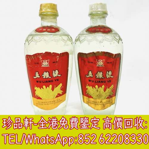 【珍品軒】高價回收五糧液 白酒 茅台 葵花茅台 飛天茅台 貴州茅台