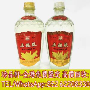 【珍品軒】高價回收五糧液 白酒 茅台 葵花茅台 飛天茅台 貴州茅台