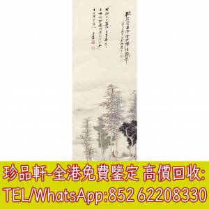【珍品軒】高價回收字畫，張大千書法，掛畫，絹畫，油畫，扇畫，國畫，山水畫，明清...