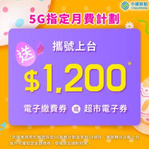 中國移動香港CMHK🔥三重快閃優惠閃折扣回贈 5G極速上網🚀中國+香港兩地共 50GB / 1...