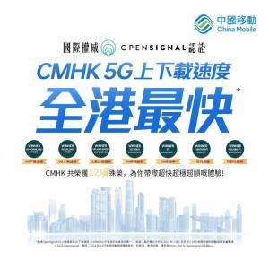 中國移動-CMHK 🎊三重快閃優惠折扣回贈🎊4G月費計劃 低至$38  指定月費計劃送三地無...