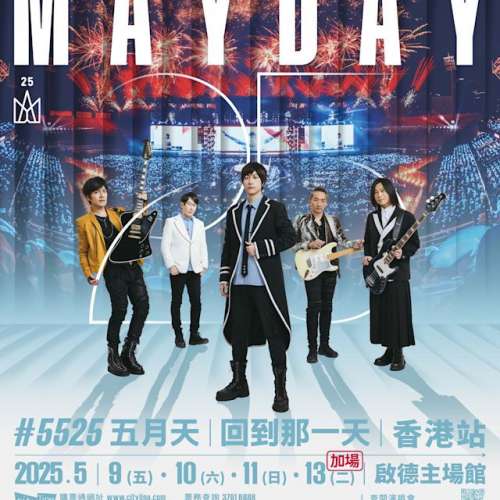 原價 13/5 五月天演唱會門票
