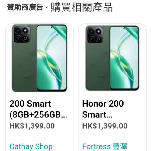 全新 HONOR 200 Smart 8 + 256GB(未開封)