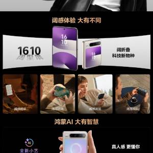 （少量現貨）華為 HUAWEI Pura X 典藏版 1610闊型屏 鴻蒙操作系統5 折疊屏手機 華為...