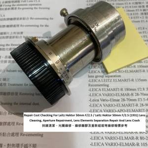 For Leitz Hektor 50mm F/2.5 抹鏡清潔、光圈維修、維修離膠及重新組裝等維修報價參考