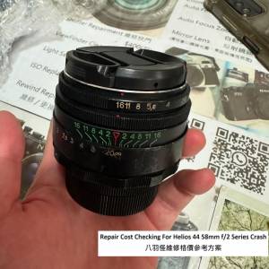 Repair Cost Checking For Helios 44 58mm f/2 Series 八羽怪維修格價參考方案