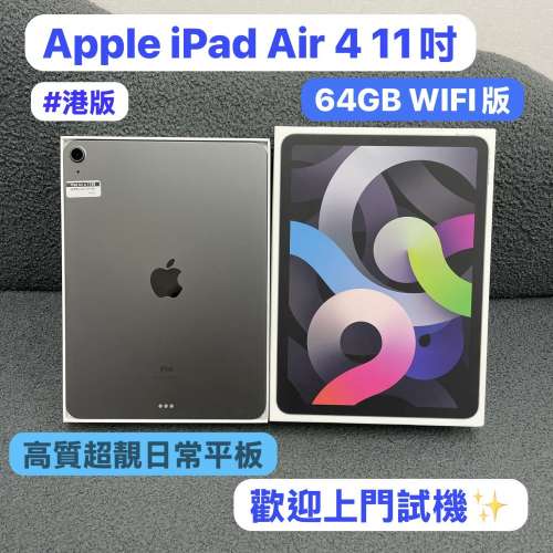 ❤️‍🔥復活節優惠大酬賓❤️‍🔥(電子之家，超多高質靚iPad）港版/Apple iPad Ai...