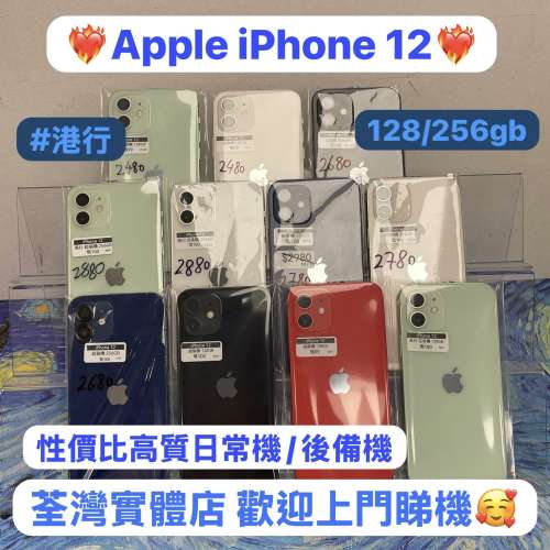 🔥復活節優惠大酬賓🔥(✨電子之家，超多靚Apple iPhone手機✨）香港行貨/Apple iPh...