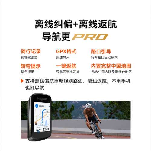 100%New Magene C606 Pro 邁金 GPS 智能 彩屏 觸控 無綫 中英文 單車碼錶  ,  送 S1...