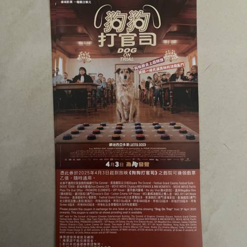 天竺鼠車車電影 換票證 貓貓的奇幻漂流 狗狗打官司 天竺鼠車車