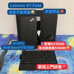 (復活節優惠💗極罕有X1 Fold) 未使用品 Lenovo X1 Fold ThinkPad i5-L16G7/ 8GB Ra...
