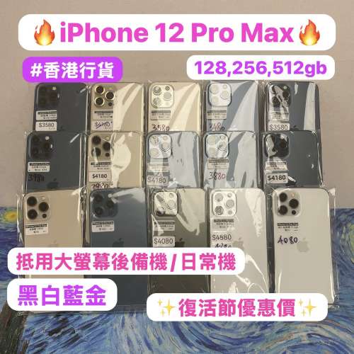 ✨復活節優惠大酬賓✨(電子之家，超多靚iPhone機之家🥰）香港行貨/Apple iPhone 12...