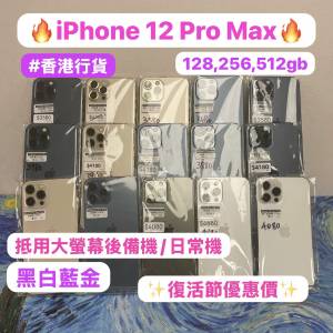 ✨復活節優惠大酬賓✨(電子之家，超多靚iPhone機之家🥰）香港行貨/Apple iPhone 12...