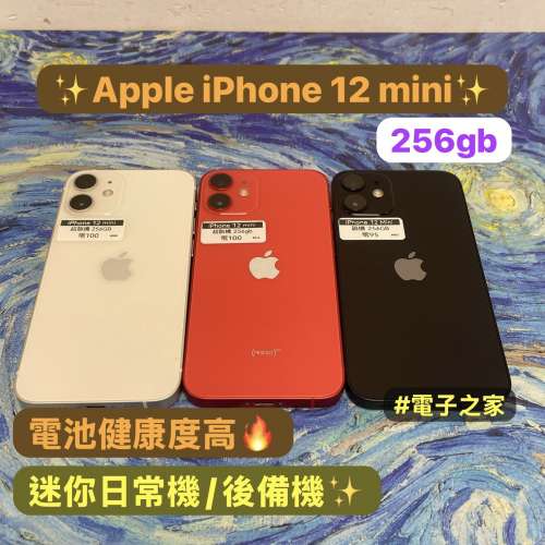 🔥復活節優惠活動價🔥（電子之家，超多靚Apple之家）Apple iPhone mini系列/Apple ...