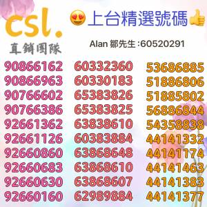 😍上台精選號碼✨月費$117👍