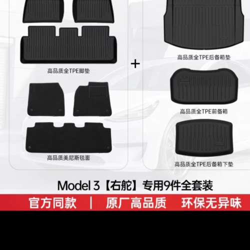 Model 3 地氈