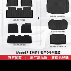 Model 3 地氈