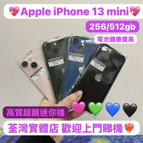 ✨復活節優惠價✨電子之家，你既Apple手機專家）Apple iPhone 13 mini/256,512GB/迷...