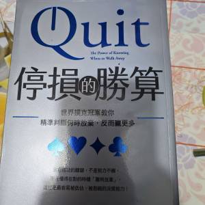 停損的勝算——世界撲克冠軍教你精準判斷何時放棄，反而贏更多