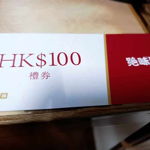 絕味 $100 現金禮券