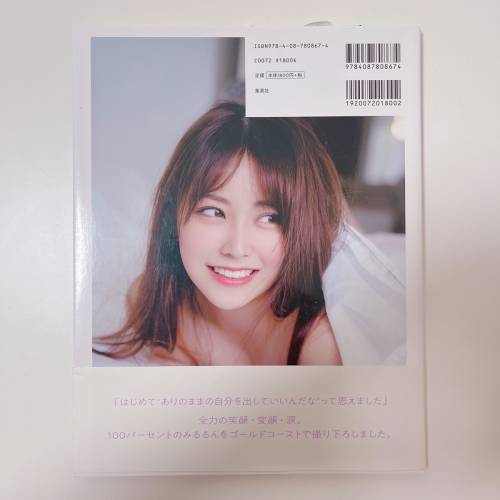 近新❗️白間美瑠 Love Rush寫真集 NMB48 日本 女團 元 美女