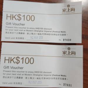 御。家上海（又一城店）HK$100現金券（包本地平郵）
