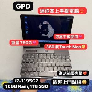 （復活節優惠❤️‍🔥超迷你掌上手提電腦❤️‍🔥)GPD i7-1195G7/16GB Ram/1TB SSD...